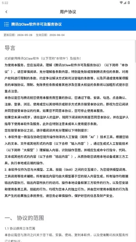 QClaw腾讯远程养虾神器截图4