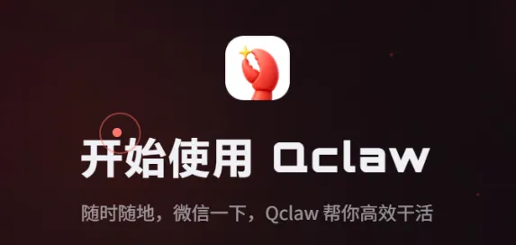 QClaw QClaw