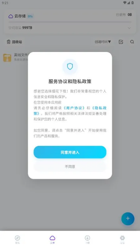烟花下载2026最新版本截图1