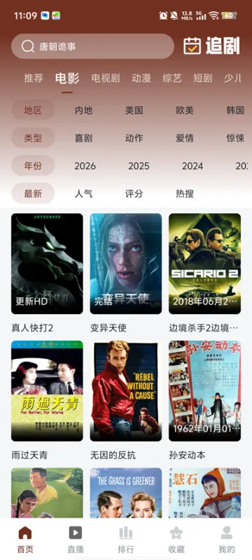 山楂影视追剧app纯净版截图2