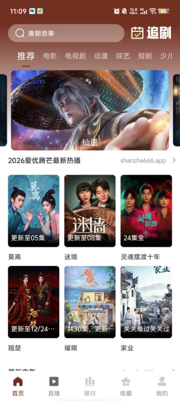 山楂影视追剧app纯净版截图1