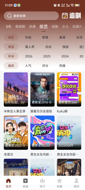 山楂影视追剧app纯净版截图5