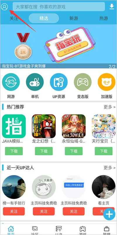 软天空官方版软件怎么进行登录