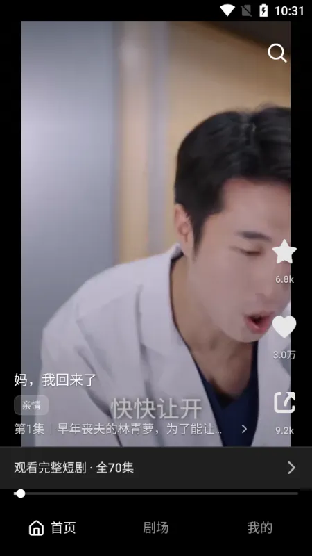 土豆短剧无广告版截图1