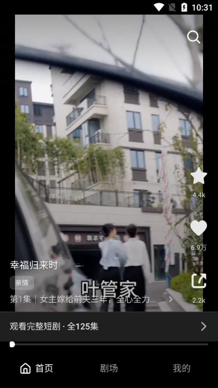 土豆短剧无广告版截图3