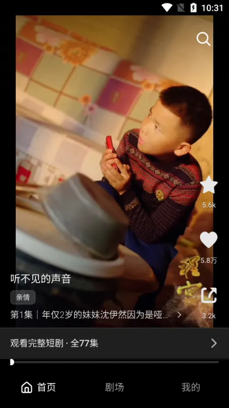 土豆短剧无广告版截图4