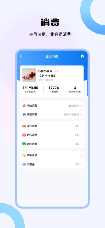 美业云管家app手机版截图2