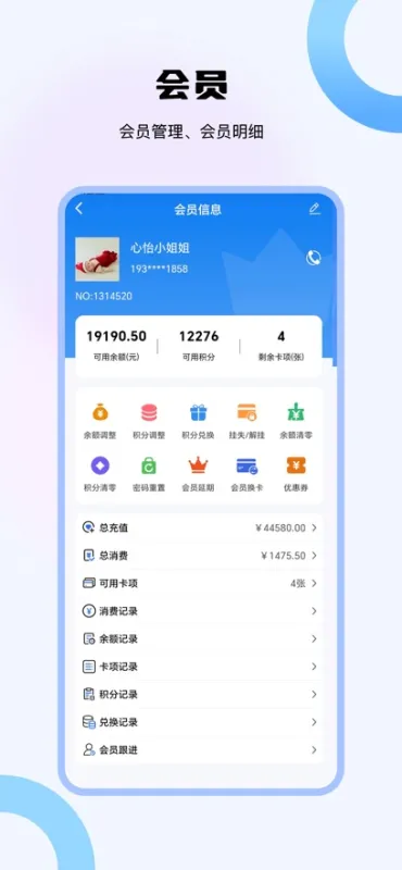美业云管家app手机版截图5
