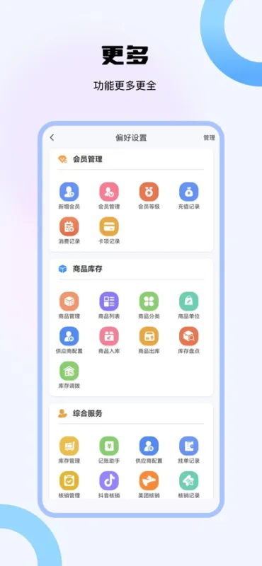 美业云管家app手机版截图4