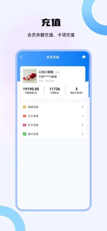 美业云管家app手机版截图3