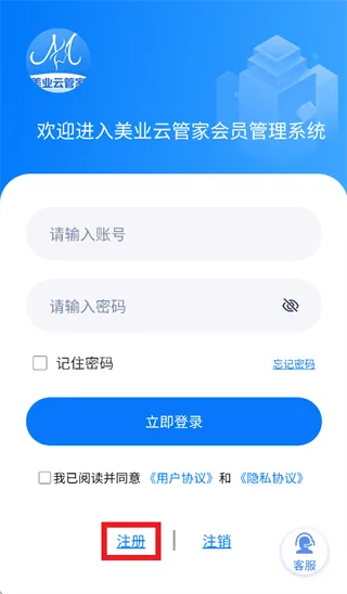 美业云管家app怎么注册: 美业云管家app怎么注册: