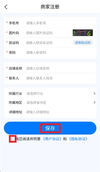 美业云管家app怎么注册: 美业云管家app怎么注册:
