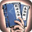 我的神功01折手游安卓版
