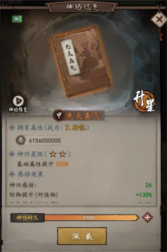 甲级神功篇