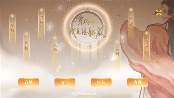 穿成女帝我直接躺赢攻略 穿成女帝我直接躺赢攻略