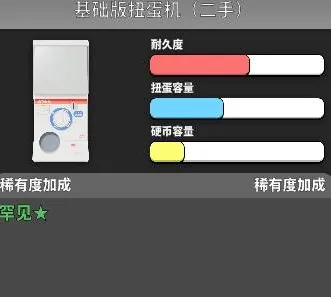 扭蛋机攻略 扭蛋机攻略