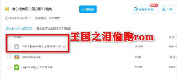 塞尔达传说王国之泪手机中文版怎么玩 塞尔达传说王国之泪手机中文版怎么玩
