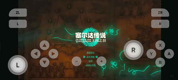塞尔达传说王国之泪手机中文版怎么玩 塞尔达传说王国之泪手机中文版怎么玩
