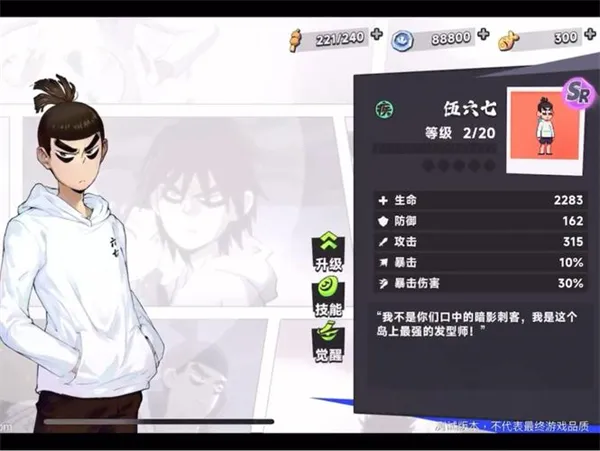 伍六七暗影交锋新手教程 伍六七暗影交锋新手教程