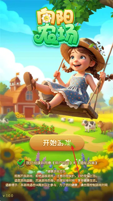 向阳农场 向阳农场