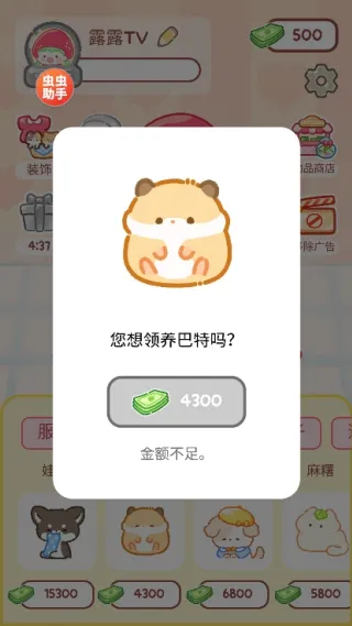 糖葫芦达人虫虫助手最新内置存档截图2