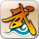 武林外传十年之约