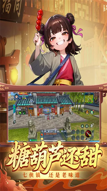 武林外传十年之约官方正版下载截图2
