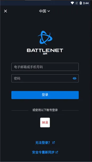 暴雪游戏安全令使用介绍 暴雪游戏安全令使用介绍