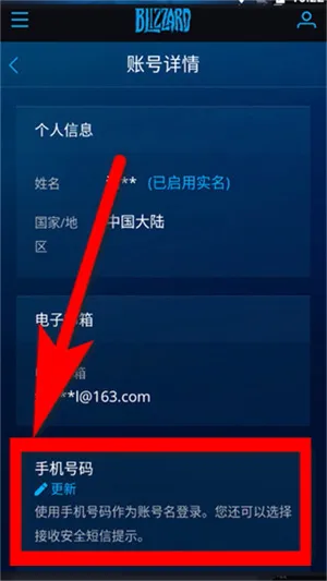 暴雪安全令怎么换绑 暴雪安全令怎么换绑