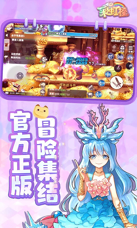 彩虹橙0.1折版手游完整版截图3