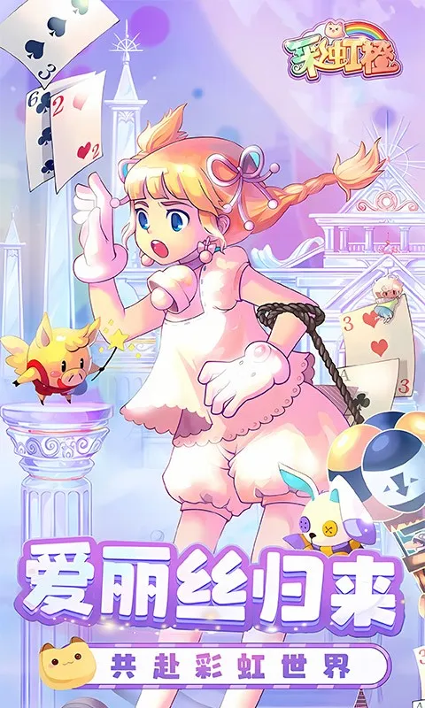 彩虹橙0.1折版 彩虹橙0.1折版