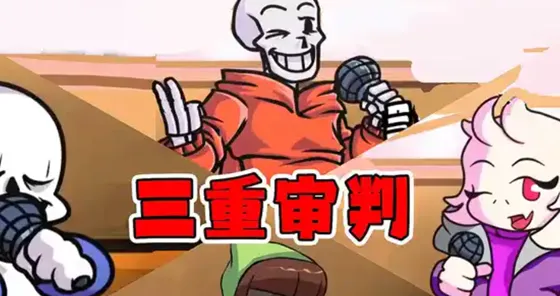 FNF原版唱三重麻烦