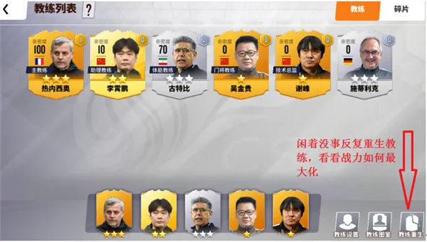 球场风云如何选择教练: 球场风云如何选择教练: