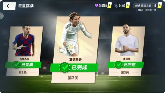 球场风云巨星挑战攻略: 球场风云巨星挑战攻略: