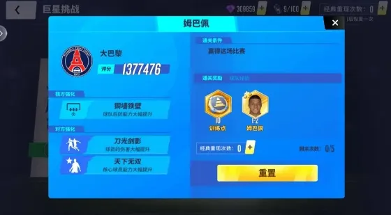 球场风云巨星挑战攻略: 球场风云巨星挑战攻略: