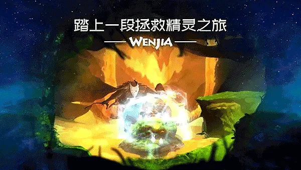 文嘉游戏手机版WENJIA最新版截图3