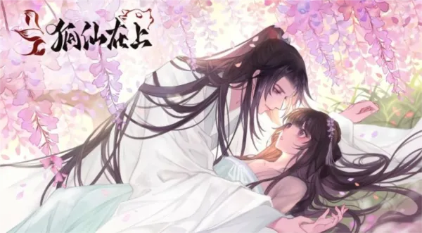 狐仙在上［清软］完结