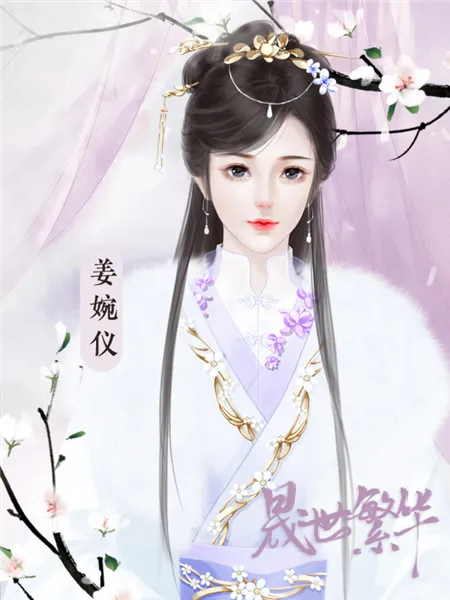 晟世繁华穆砚云攻略 晟世繁华穆砚云攻略