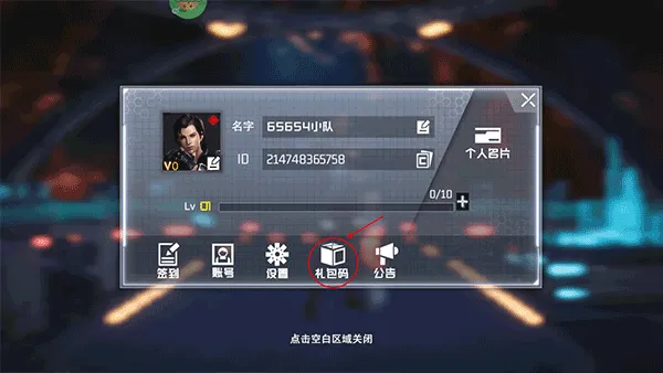 吞噬星空黎明兑换码在哪输入 吞噬星空黎明兑换码在哪输入