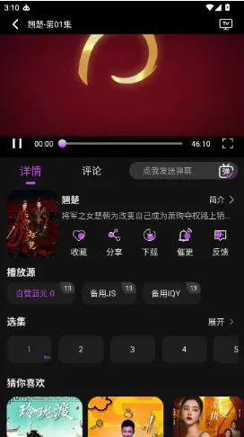 白玉熊app怎么免费追剧