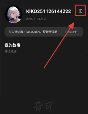 奇可ai聊天怎么注销 奇可ai聊天怎么注销
