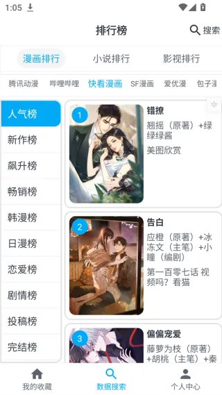 MyComic我的漫画免广告版截图2