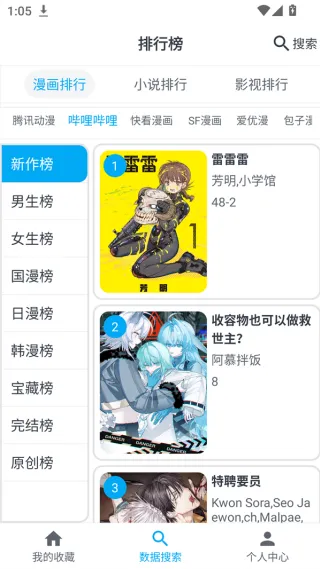 MyComic我的漫画免广告版亮点: MyComic我的漫画免广告版亮点: