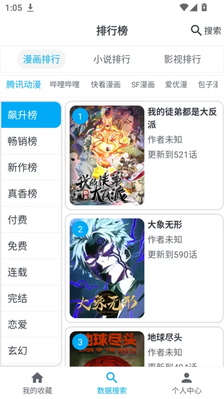 MyComic我的漫画免广告版怎么用 MyComic我的漫画免广告版怎么用