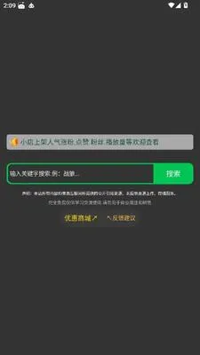 影搜软件纯净版截图1