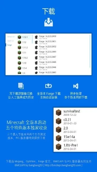 pcl2启动器我的世界app官方版截图1