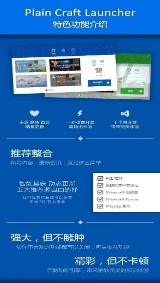 pcl2启动器我的世界app官方版截图4