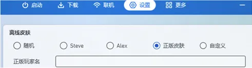 pcl2启动器我的世界怎么换皮肤 pcl2启动器我的世界怎么换皮肤