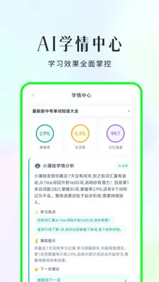 小蒲娃背单词app最新版截图4