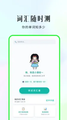 小蒲娃背单词app最新版截图1